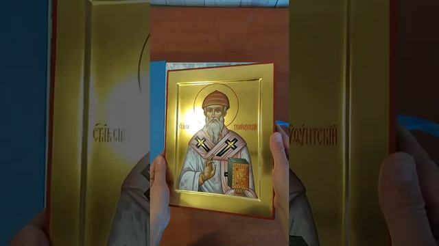 Рукописная икона Спиридона Тримифунтского. смотреть онлайн