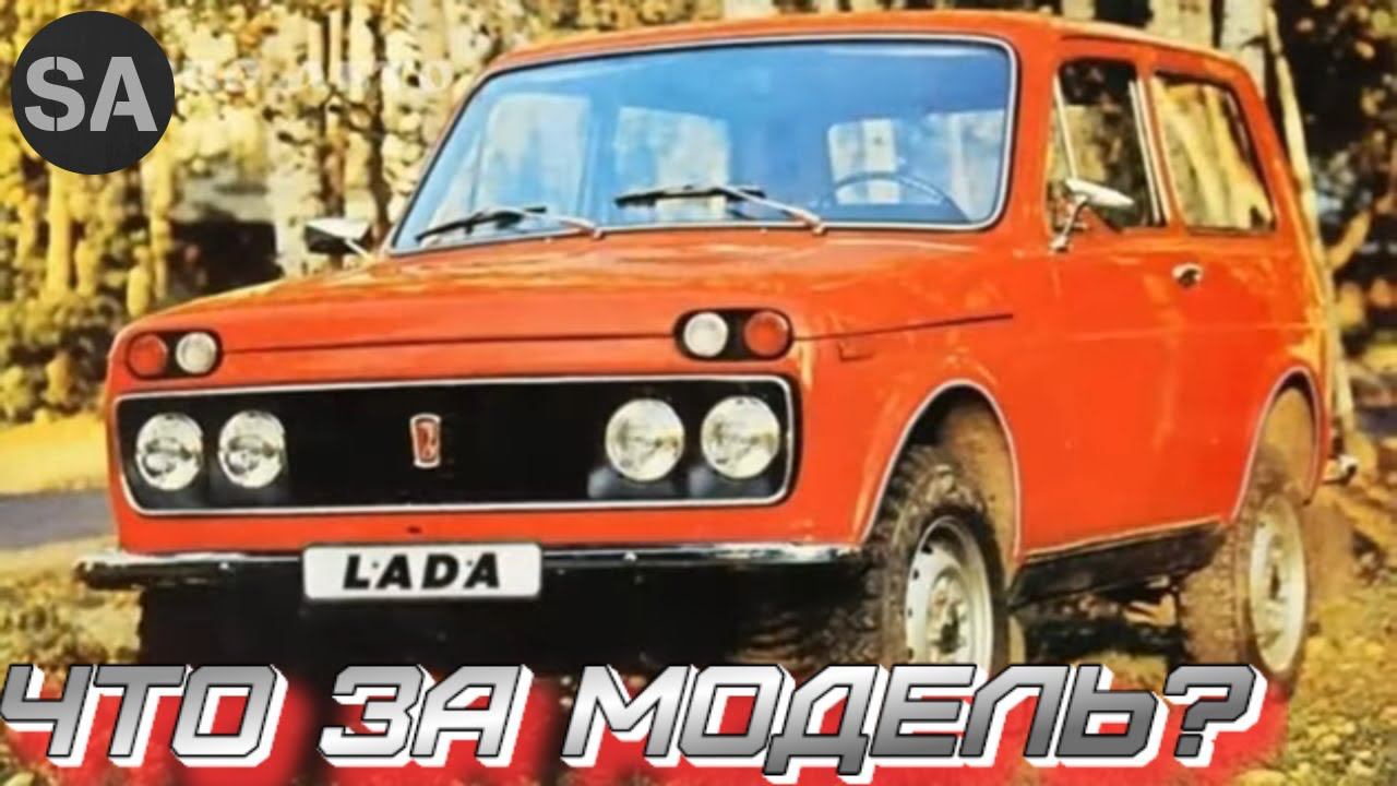 А Вы знали про НИВУ с четырьмя фарами и V6? НИВА-2124? Что за модель? смотреть онлайн