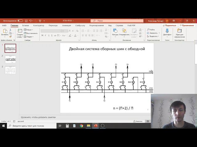 Лапидус А.А. Схема распределительных устройств (РУ): 2СШ+ОСШ смотреть онлайн