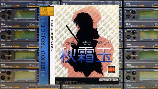 SC-88Pro - Antique Terror - Seihou Shuusou Gyoku OST Stage 6 Theme смотреть онлайн