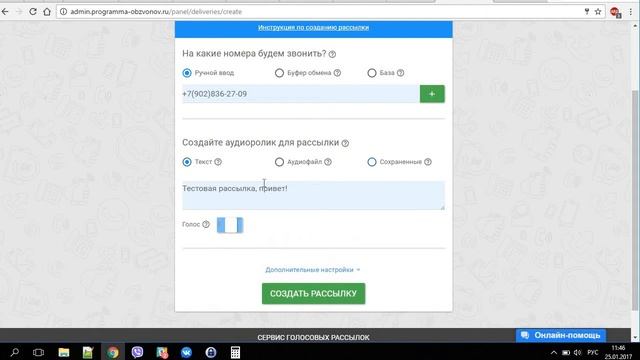 сервис автоматических обзвонов клиентов. Пошаговая инструкция Programma-obzvonov.ru
