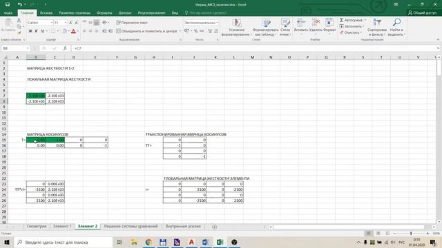 Лабораторная работа №1. КЭ модель фермы в Excel смотреть онлайн