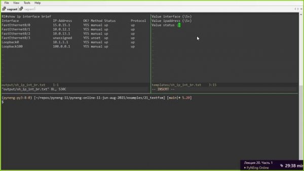 20.1 Обработка вывода команд TextFSM