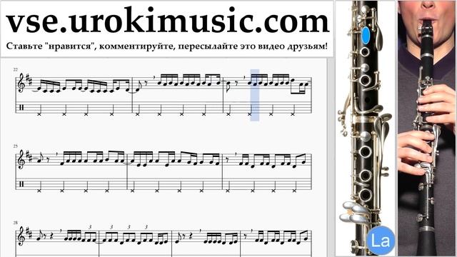Как играть на кларнете Luis Fonsi, Demi Lovato - Échame La Culpa Табы часть 2 um-ih821 смотреть онлайн