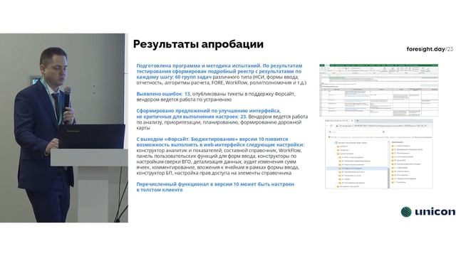 Дмитрий Ряднов. Апробация решения по консолидации финансовой отчетности Юникон на базе ФАП-10 смотреть онлайн