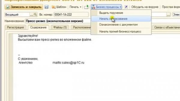 Основные возможности СЭД "Корпоративный документооборот"