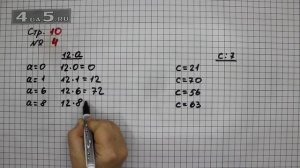 Страница 10 Задание 4 – Математика 3 класс Моро – Учебник Часть 2