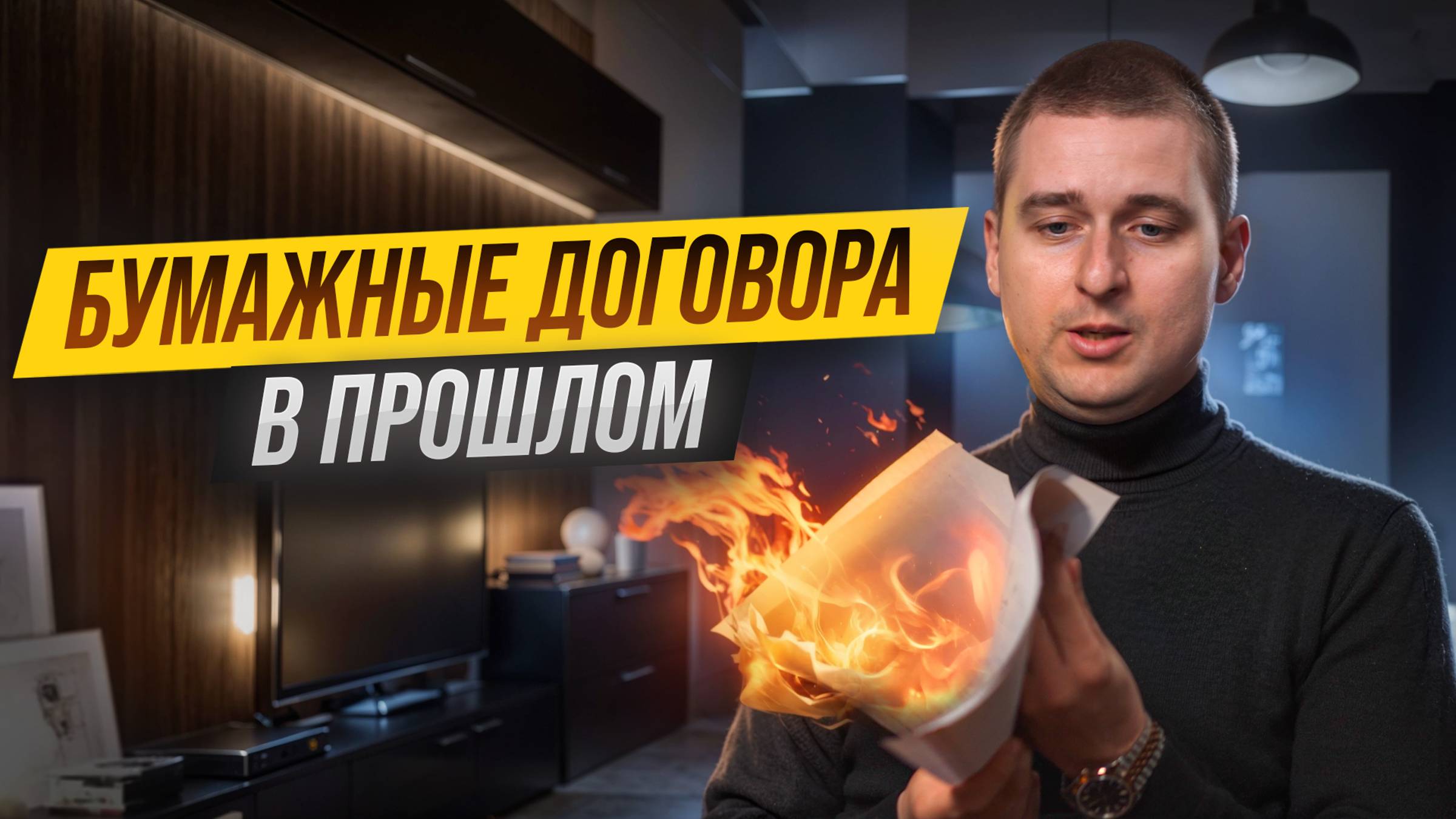 Как подписать договор онлайн. Заключить договор без бумаг - правда или миф. Это вообще законно смотреть онлайн