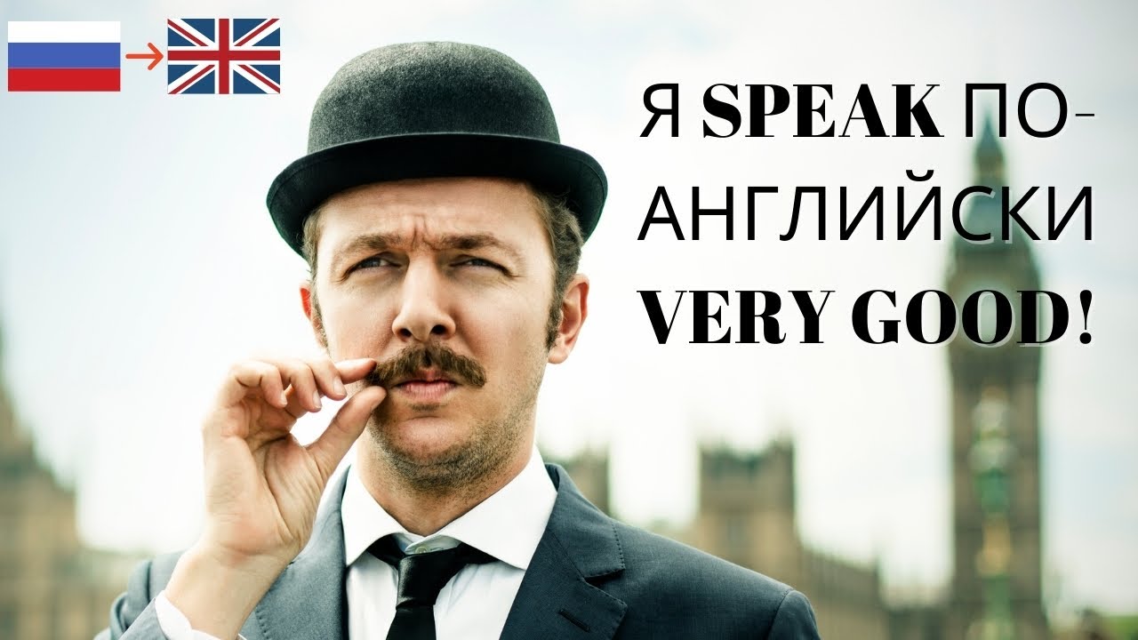 ВОТ ЭТО английский