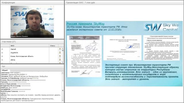 Вебинар от 09.06.2016. Презентация компании SkyWay Capital. смотреть онлайн