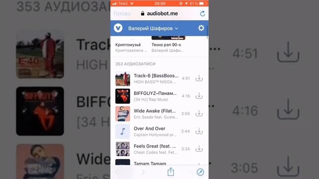Как слушать Музыку Оффлайн в Вк - Бот Телеграм в Помощь смотреть онлайн