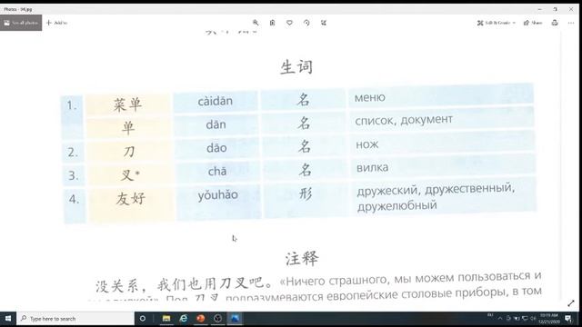8 класс, 26 урок. Китайский язык. смотреть онлайн