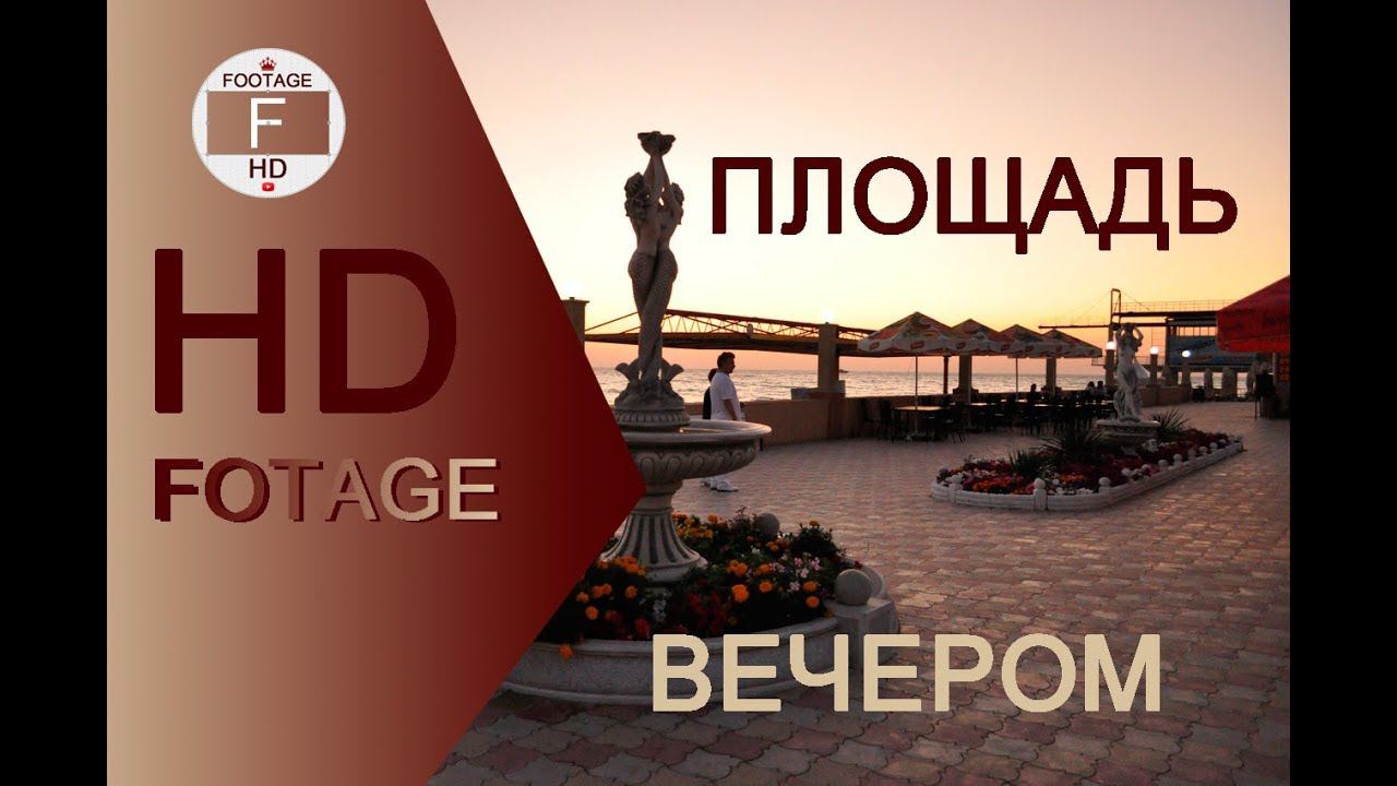 Футаж. Тихая вечерняя площадь города. смотреть онлайн