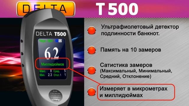 Delta T500 смотреть онлайн