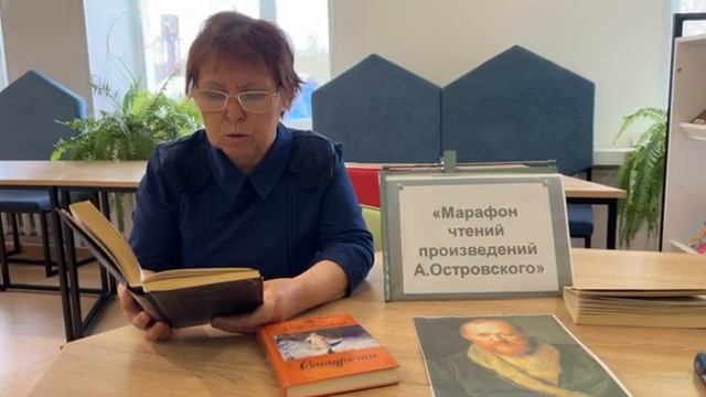 Марафон чтений произведений А.Н. Островского - Ситникова О.Л. смотреть онлайн