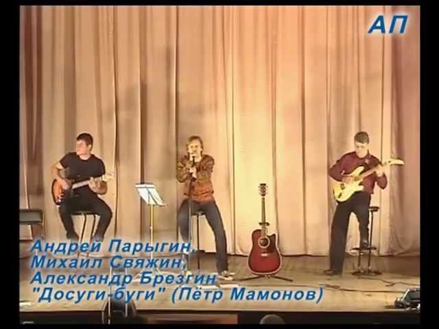 Досуги-буги по-тавдински смотреть онлайн