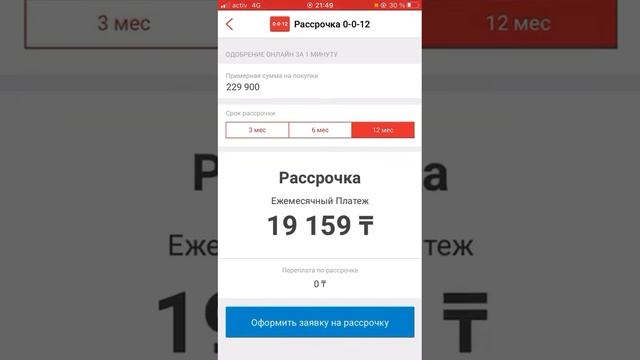 Каспий рассрочка алу смотреть онлайн