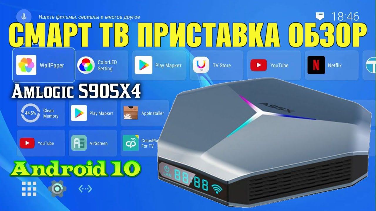 Новинка 2021 ТВ БОКС A95X F4 на новом мощном процессоре Amlogic S905X4 с RGB подсветкой обзор смотреть онлайн