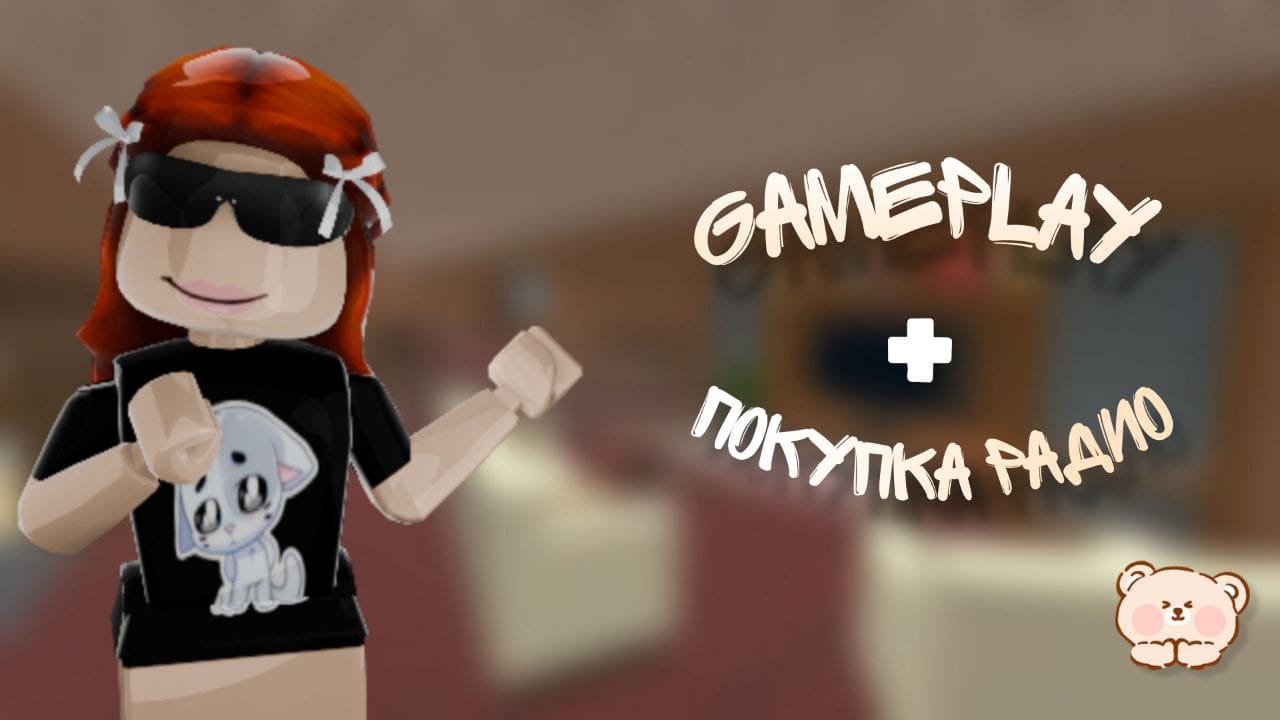 Gameplay+покупка радио✨