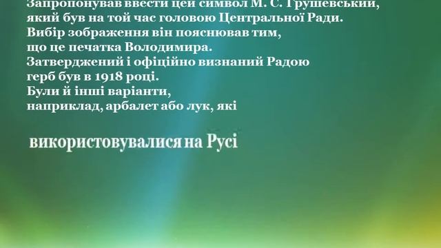 Герб Украины смотреть онлайн