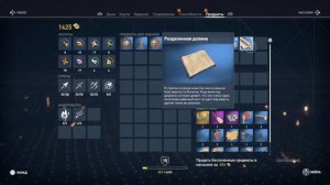 Assassin's Creed Origins : Загадка Папируса. Разделённая Долина. Александрия.