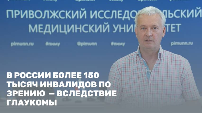 Глаукома — основная причина необратимой слепоты и слабовидения смотреть онлайн