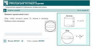 тип 3. ЕГЭ профиль. № 6D5AF2 Шар, объём которого равен 18, вписан в цилиндр. Найдите объём цилиндра