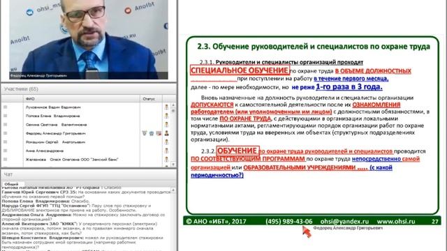 Система управления охраной труда. Часть 3. Процедура подготовки по охране труда смотреть онлайн