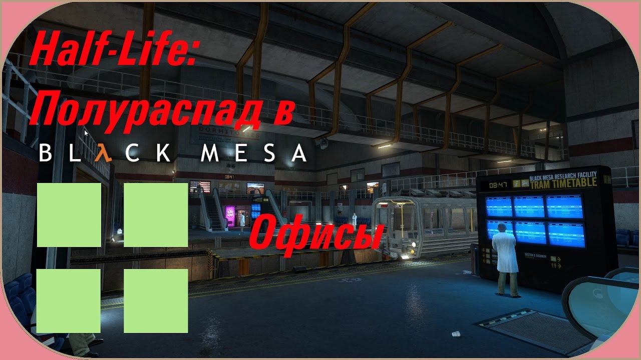 Black Mesa: Офисы смотреть онлайн