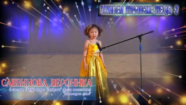 33 САВВИНОВА ВЕРОНИКА МАМА ПЕРВОЕ СЛОВО смотреть онлайн