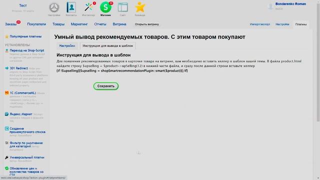 С этим товаром покупают для Shop-Script (Webasyst)