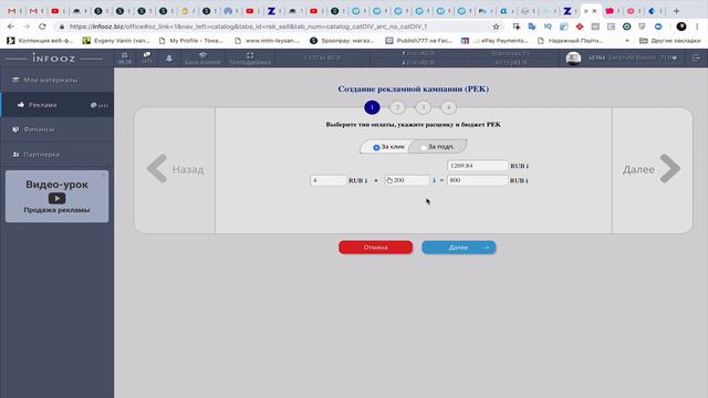 Заказ рекламмы на infooz. Рассылка писем на электронные адреса. смотреть онлайн