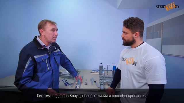 Система подвесов KNAUF. Обзор, отличия и способы крепления. смотреть онлайн