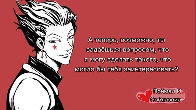 Поймал и Соблазнил ❤ | ASMR Hisoka | Hisoka X Listener | Sub Rus