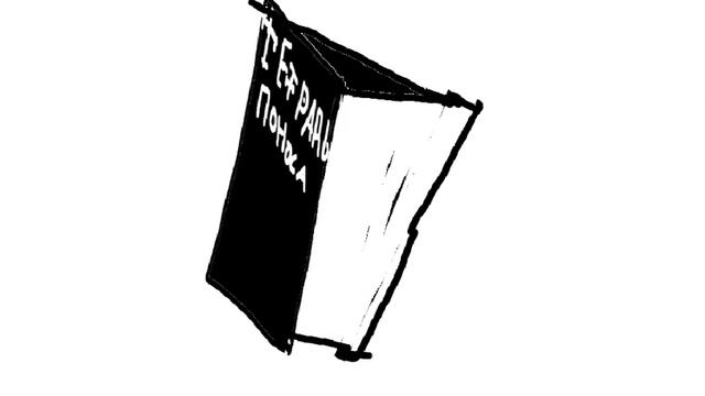 тетрадь поноса как и эта анимация