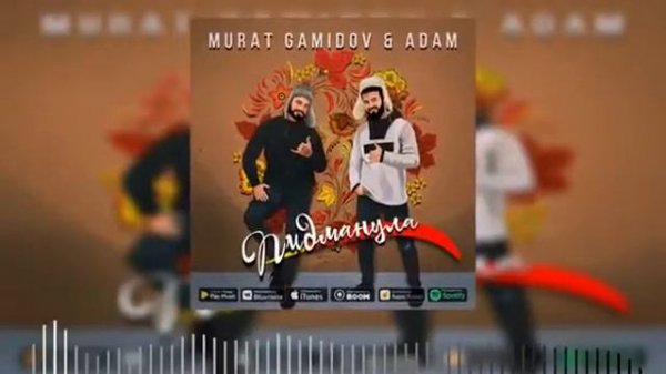 Murat Gamidov ft Adam