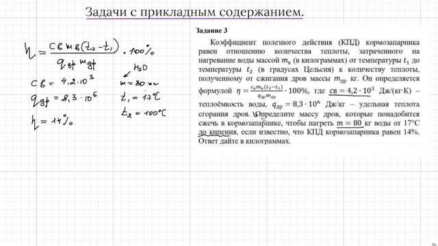 Задание 9 ЕГЭ 2024 профиль Прикладная задача про коэффициент полезного действия смотреть онлайн