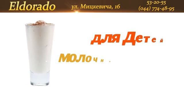 Ресторан "ELDORADO" приглашает! смотреть онлайн
