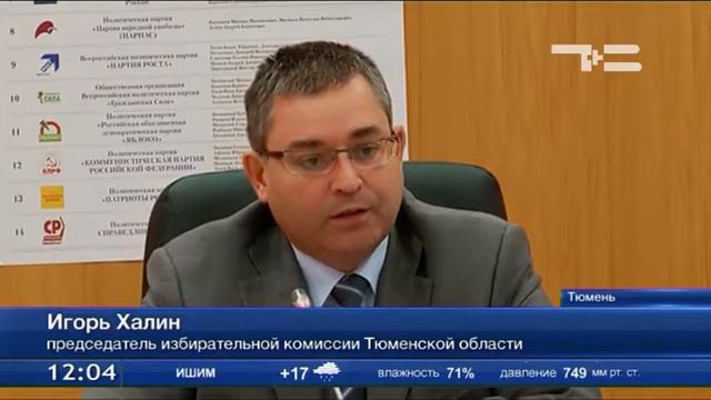В Тюменской области началось досрочное голосование смотреть онлайн