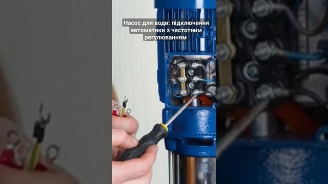 Насос для води: підключення #awtherm #ремонт #насос #арматура #насоснаястанция #водопостачання смотреть онлайн
