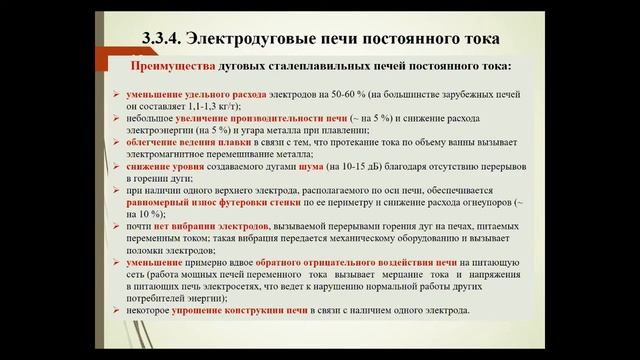 Тема 3 3 Выплавка стали в электрических печах смотреть онлайн