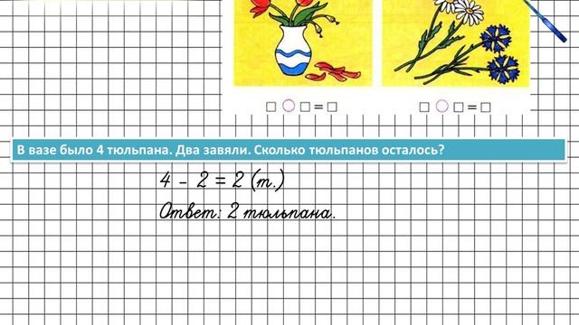Страница 93 Задание внизу – Математика 1 класс (Моро) Часть 1 смотреть онлайн