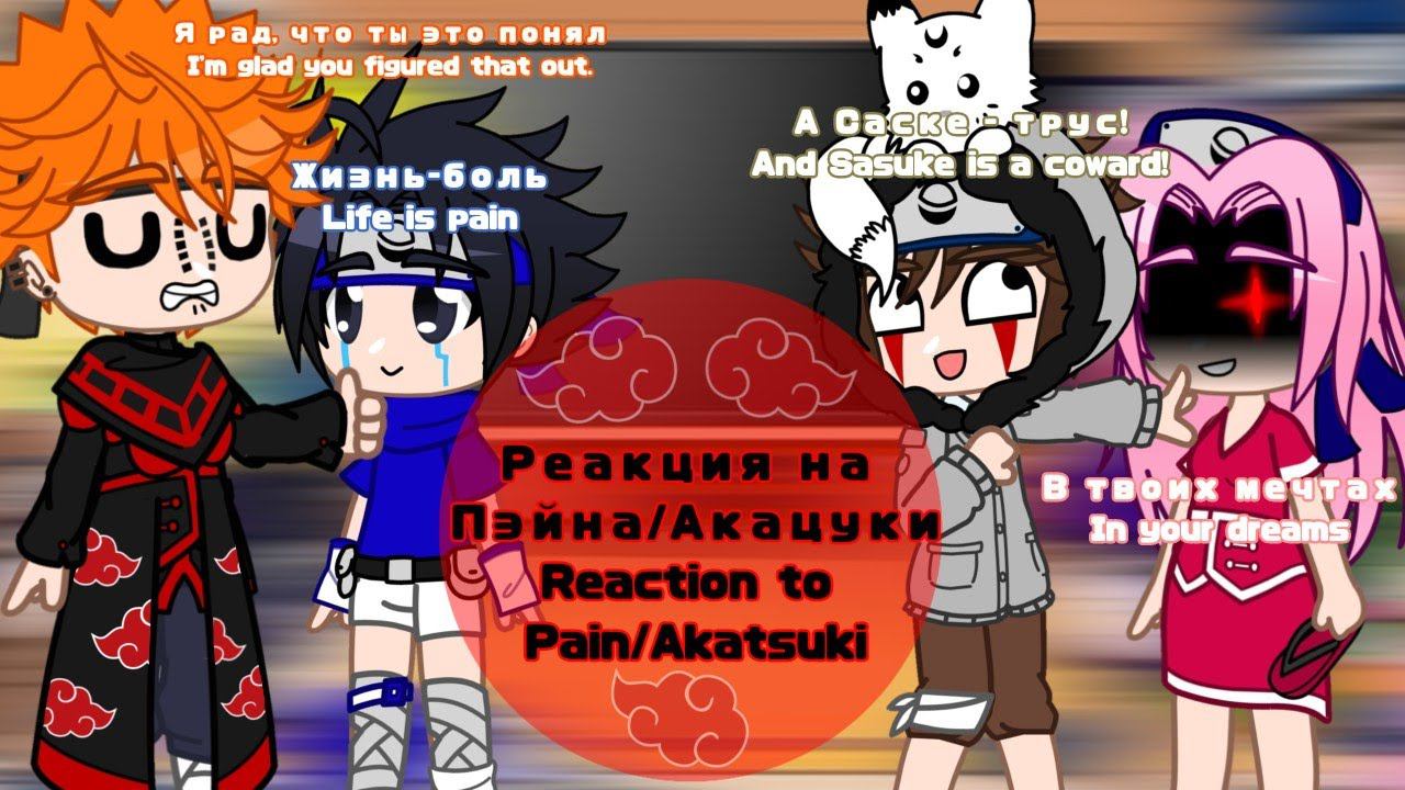 [Rus/Eng]•| Genins reaction to Pain/Akatsuki | Реакция генинов на Пэйна/Акацуки(Акацки) |•Naruto ✨ смотреть онлайн