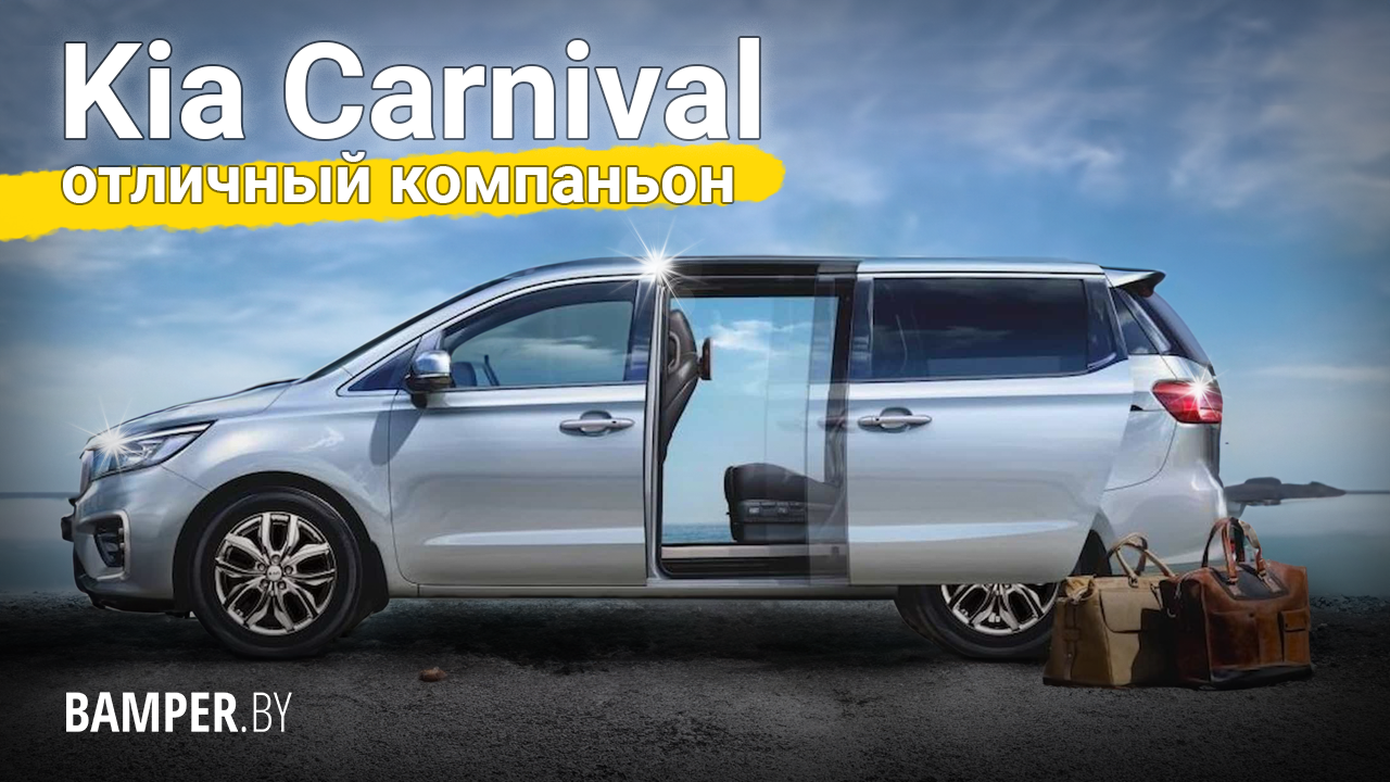 Обзор Kia Carnival рестайлинг 2018, минивэн, 3 поколение смотреть онлайн