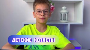 Как готовить детские котлеты из мяса птицы