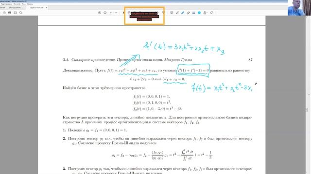 2020_04_07 Линейная алгебра. Скалярное произведение. смотреть онлайн