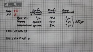 Страница 20 Задание 5 – Математика 4 класс Моро – Учебник Часть 2