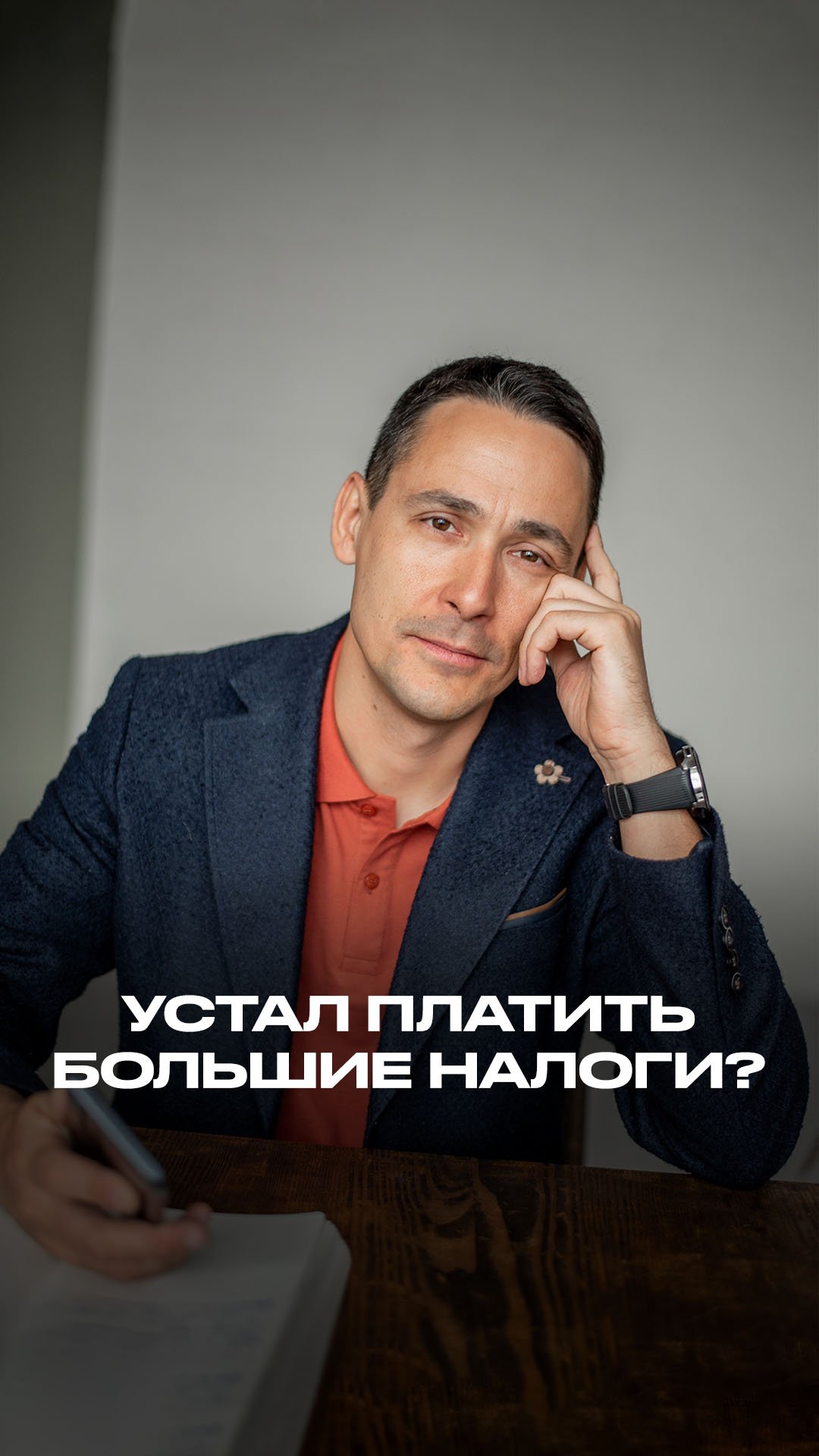 Устал платить большие налоги? смотреть онлайн