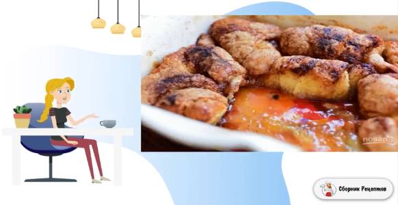 Сборник рецептов