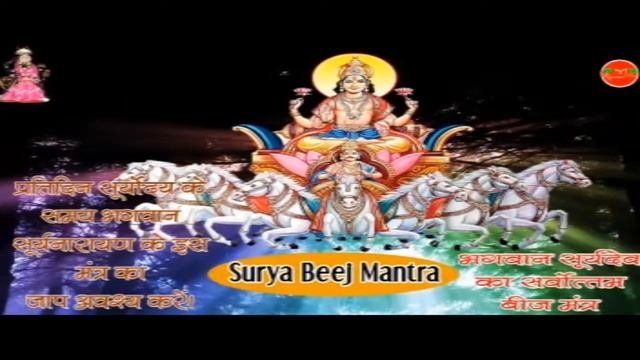Surya Beej Mantra l Bhagwan Surya Mantra Live l Surya Beej Mantra l Bhagwan Surya Mantra Live l смотреть онлайн